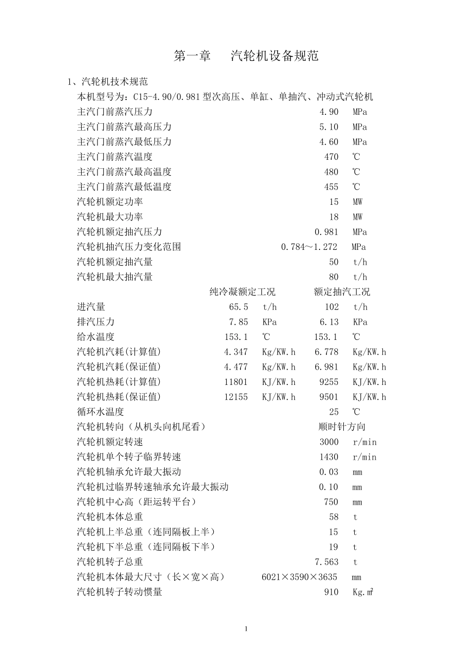 15MW汽轮机规程_第1页