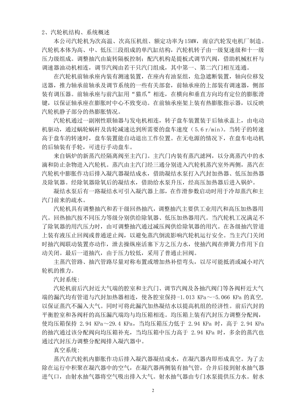 15MW汽轮机规程_第2页