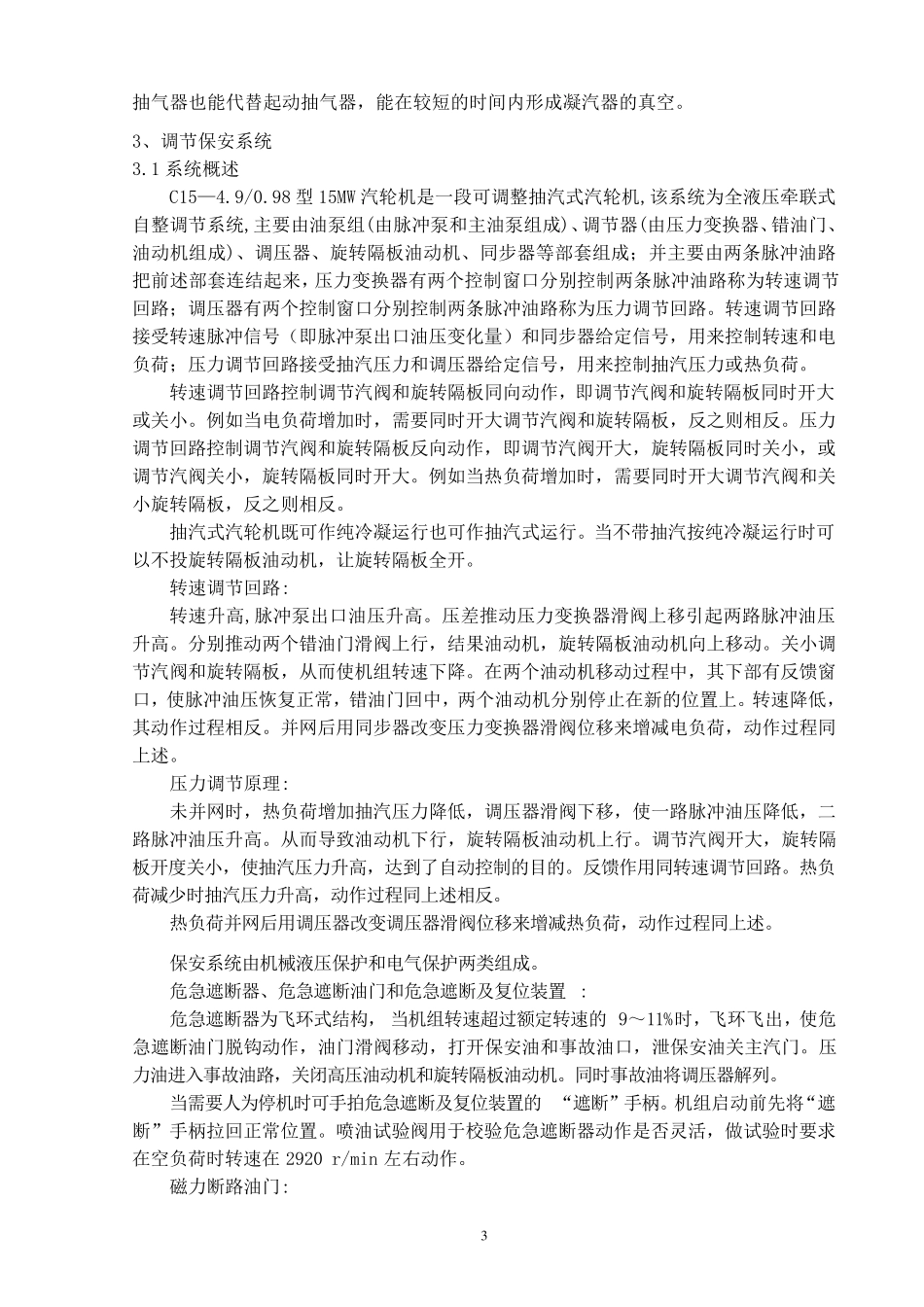 15MW汽轮机规程_第3页