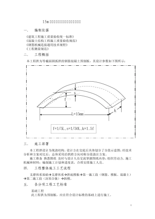 15m跨径钢筋混凝土板拱