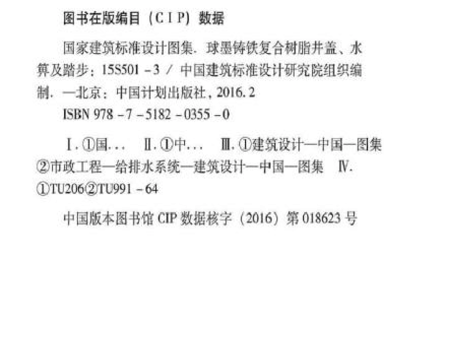 15S5013球墨铸铁复合树脂井盖水箅及踏步_第3页