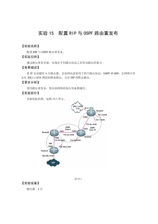 15[工程实验室][配置RIP与OSPF路由重发布]