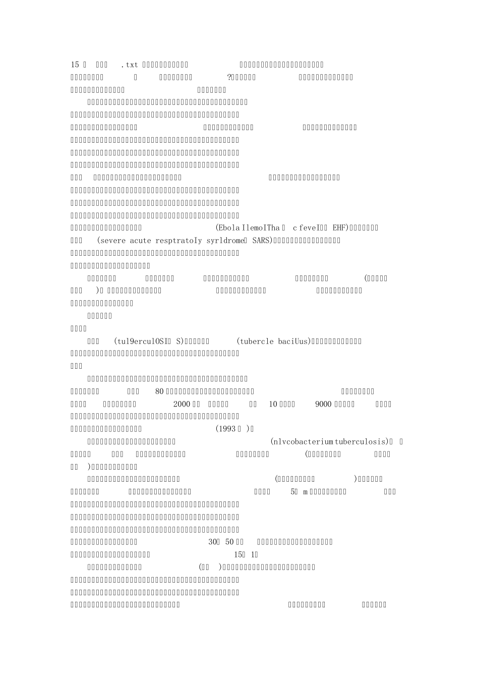 15上传染病_第1页