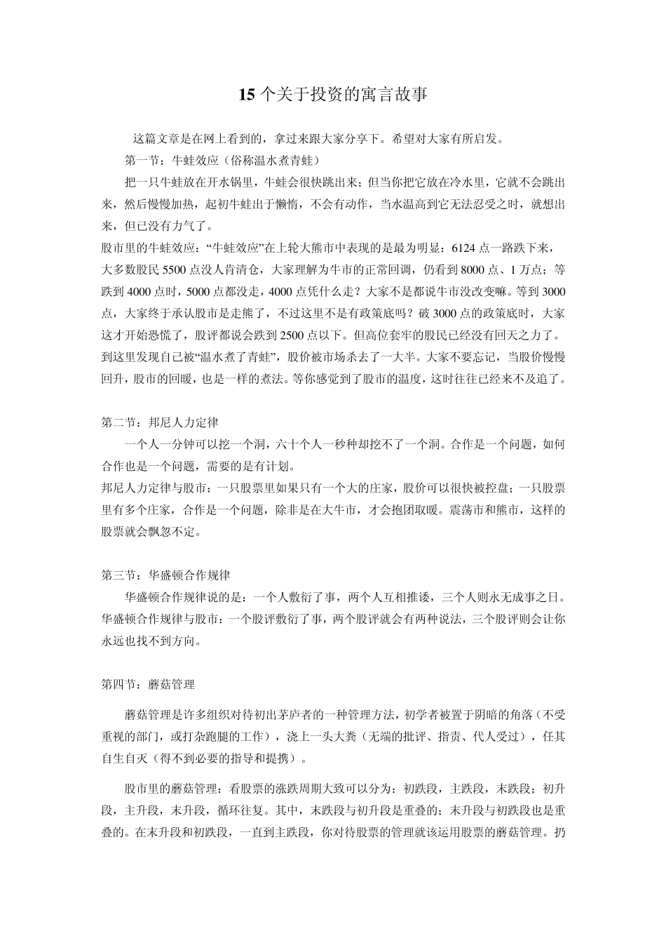 15个关于投资的寓言故事_第1页
