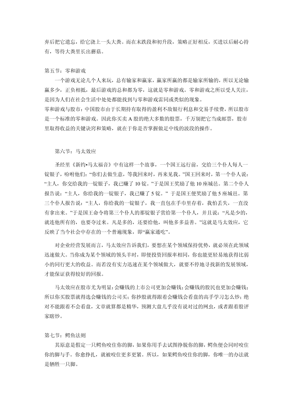 15个关于投资的寓言故事_第2页
