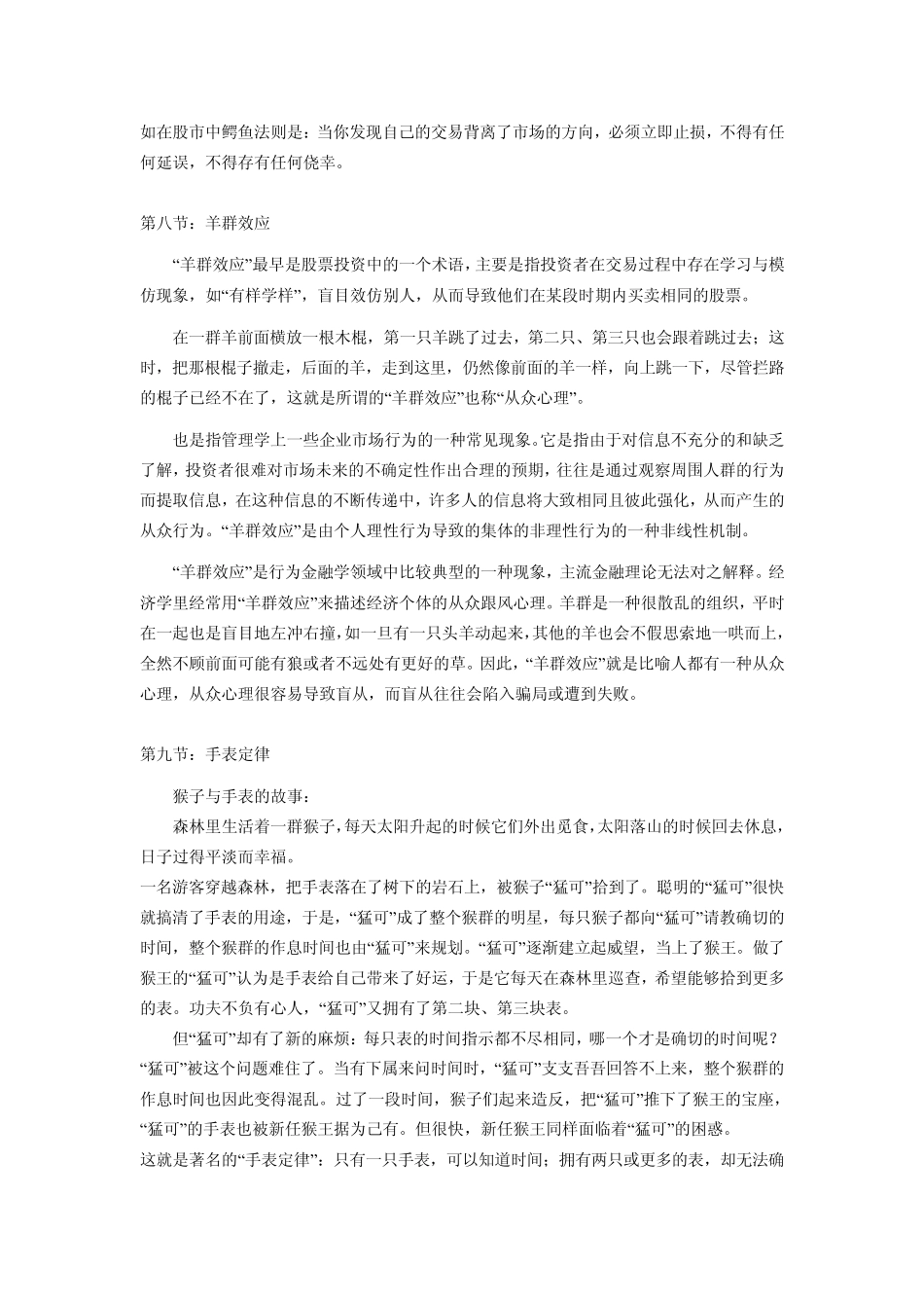 15个关于投资的寓言故事_第3页