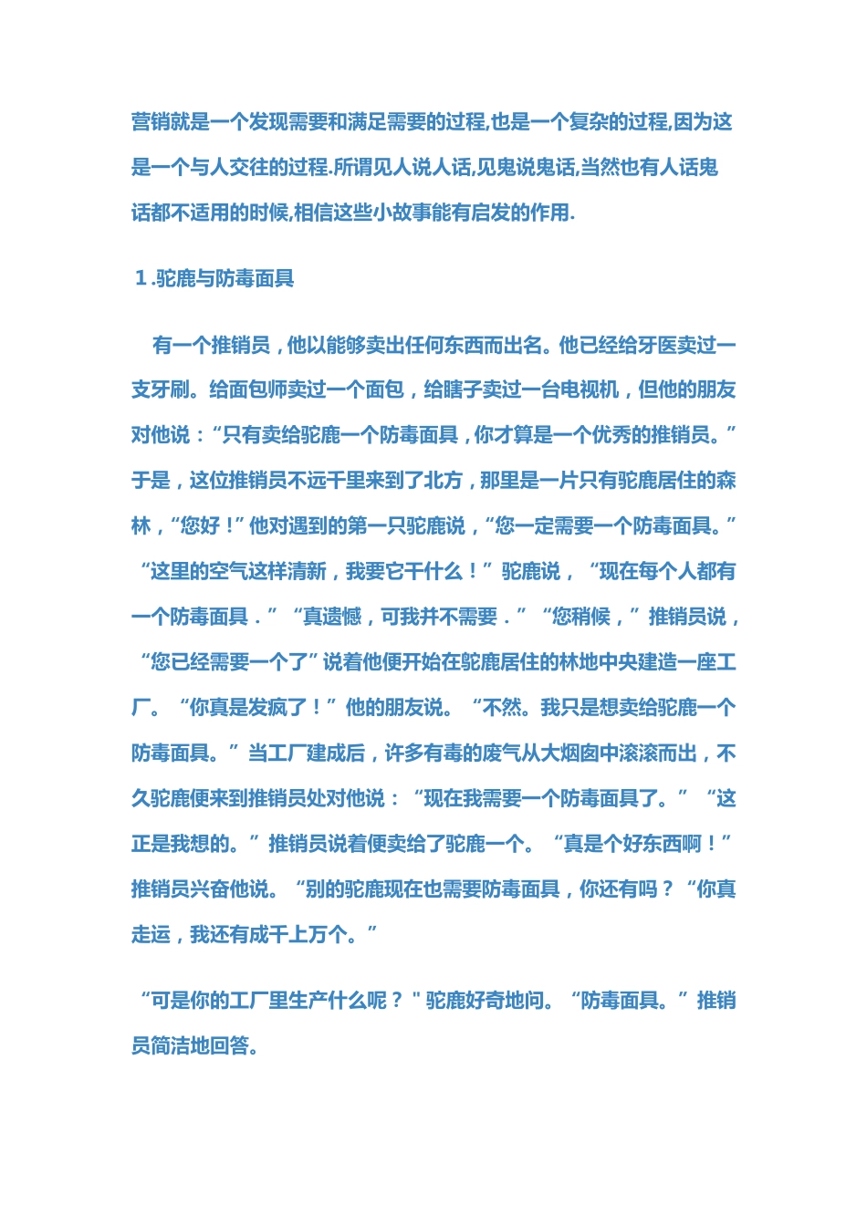 15个关于销售技巧的故事_第1页