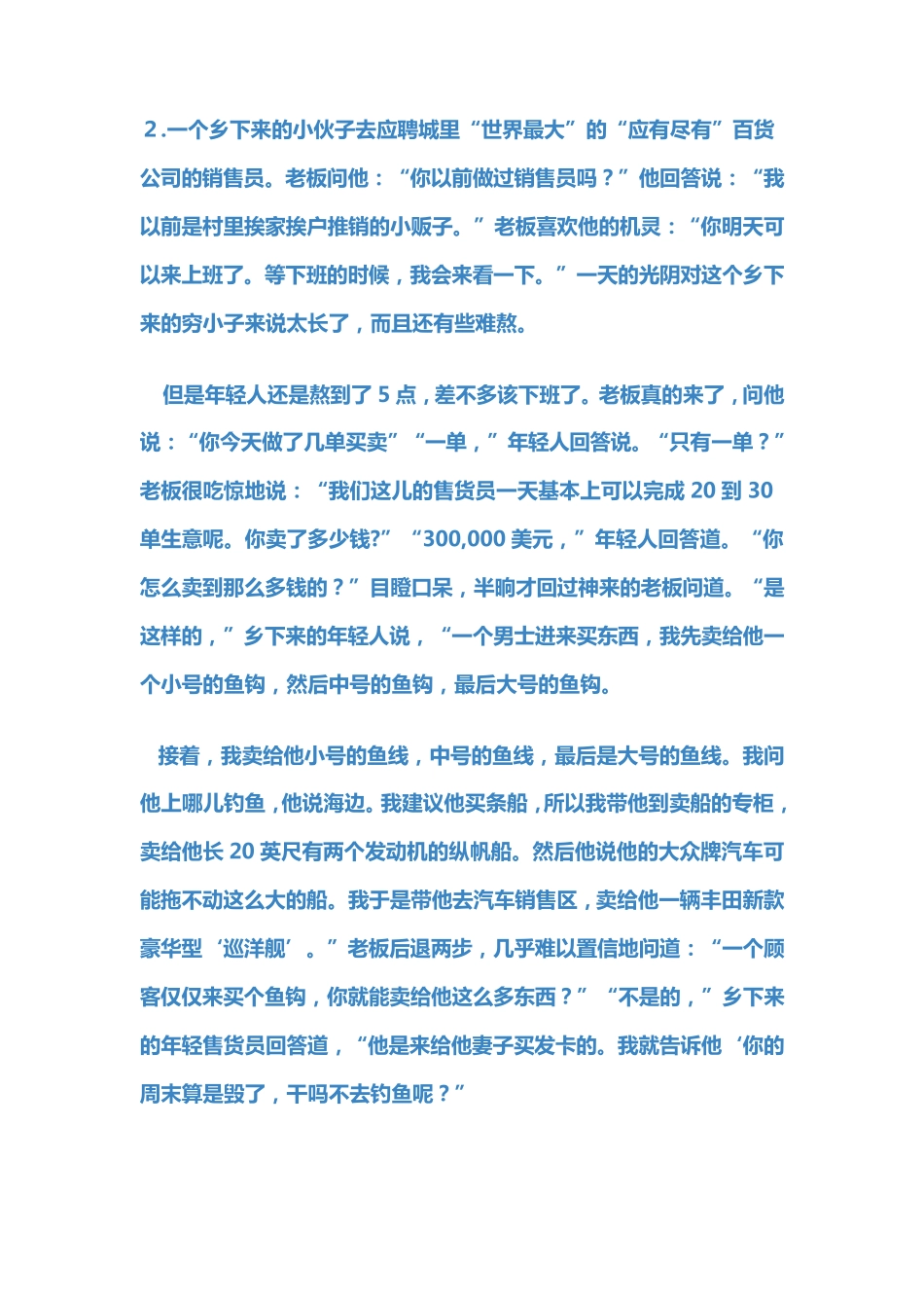 15个关于销售技巧的故事_第2页