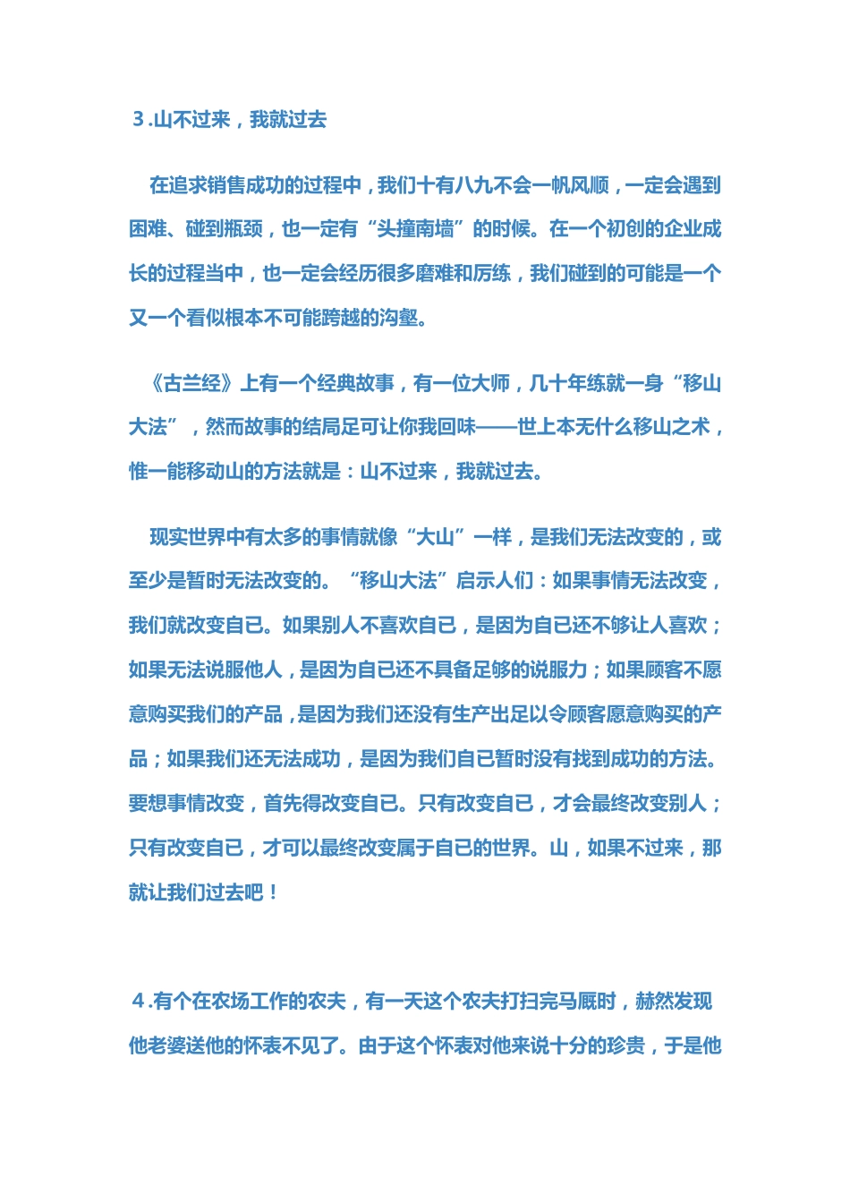 15个关于销售技巧的故事_第3页