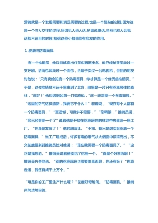 15个关于销售技巧的故事