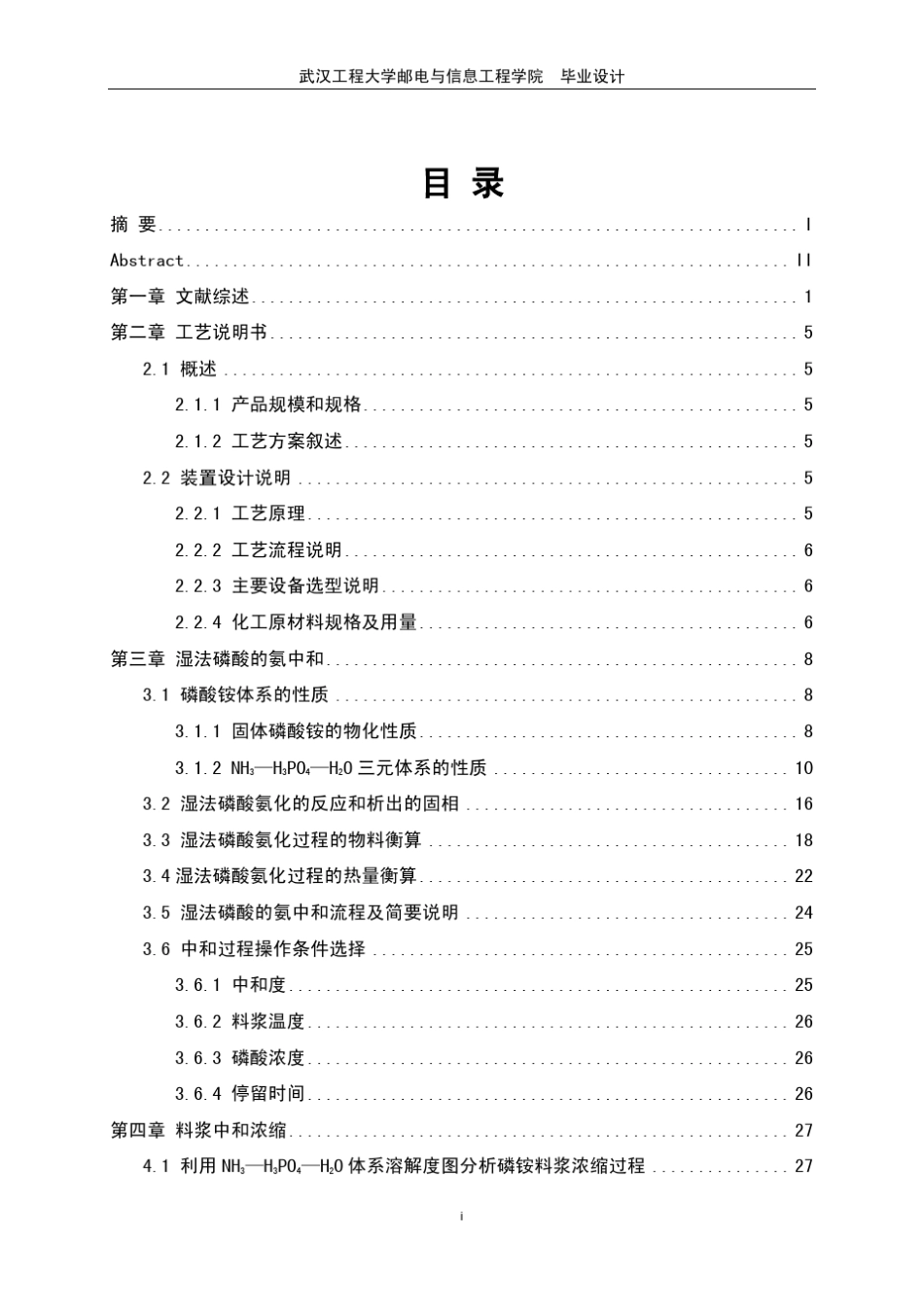 15万吨磷酸一铵中和浓缩工段工艺设计_第1页