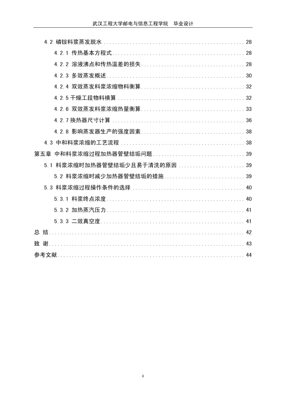 15万吨磷酸一铵中和浓缩工段工艺设计_第2页