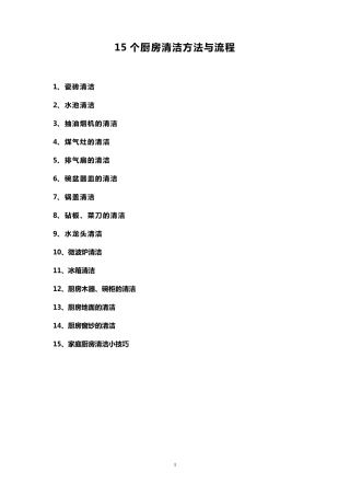 15个厨房清洁小妙招