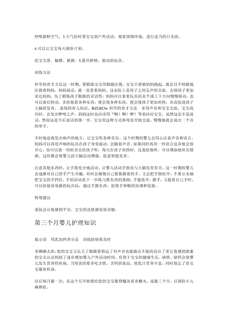 15个月婴儿护理知识_第2页