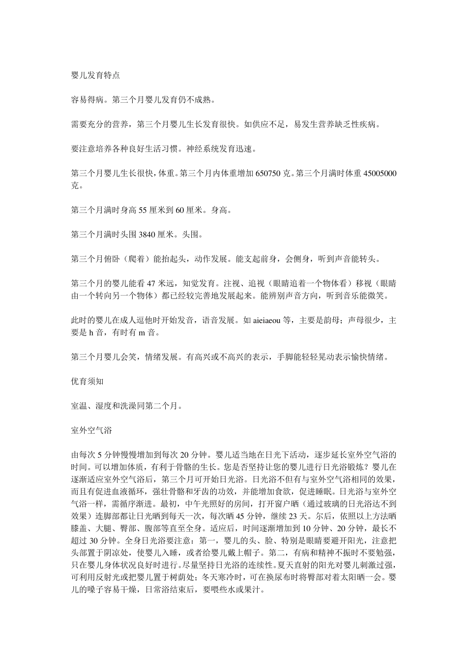 15个月婴儿护理知识_第3页