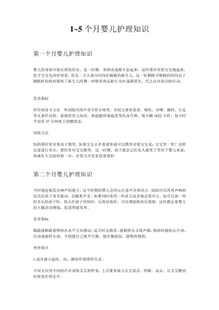 15个月婴儿护理知识
