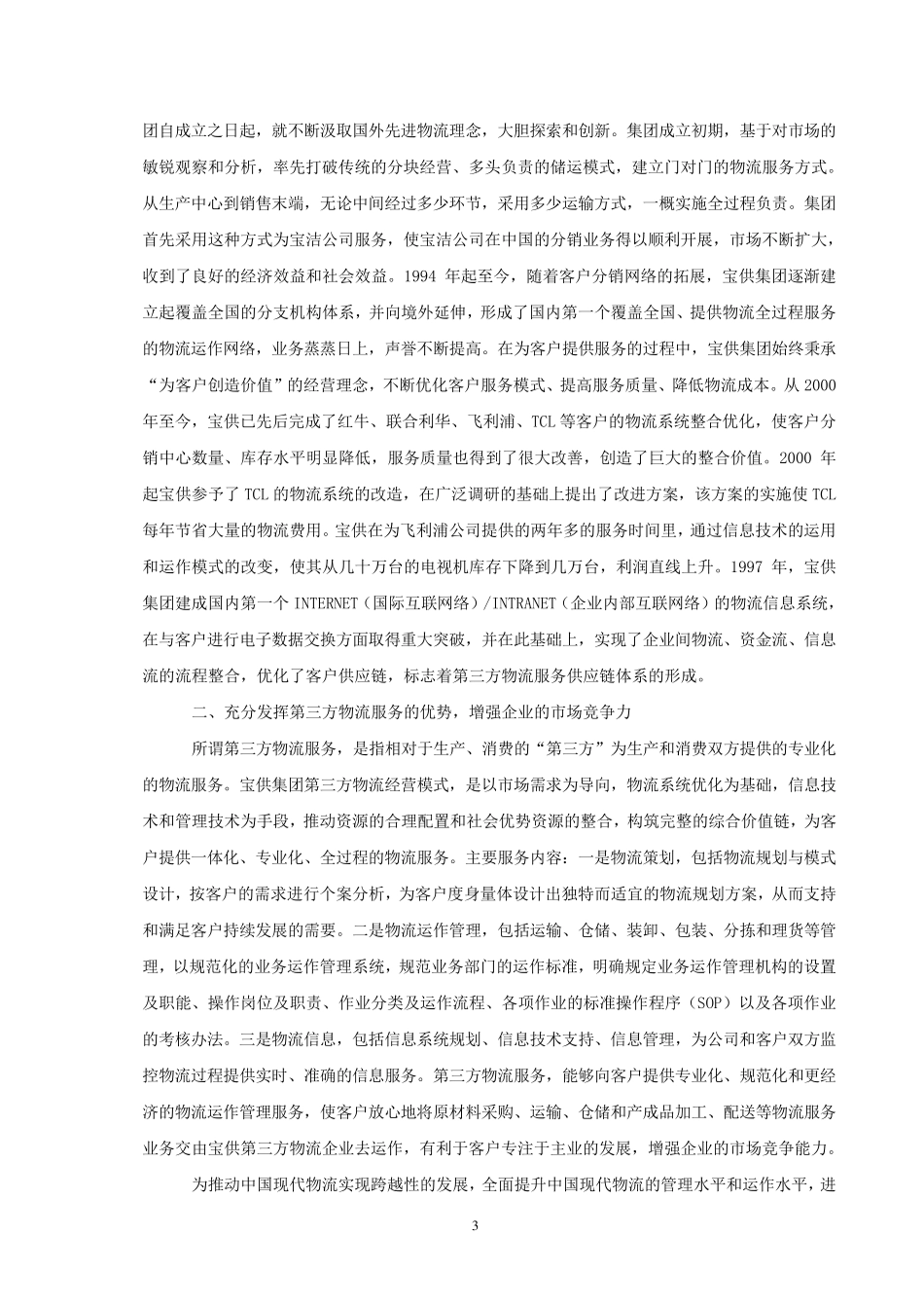 15个经典案例分析_第3页