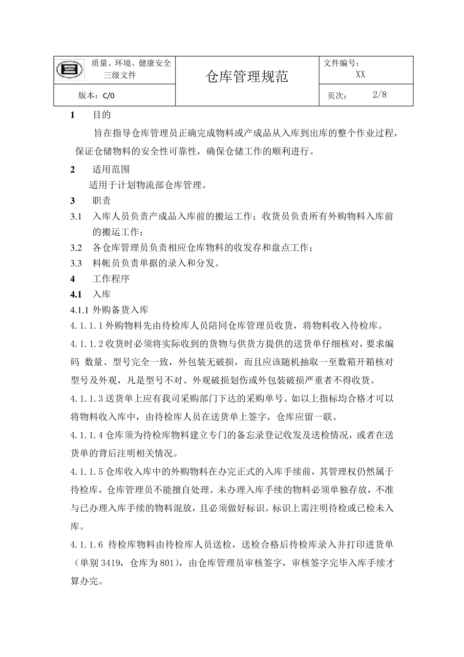 15仓库管理规范_第2页