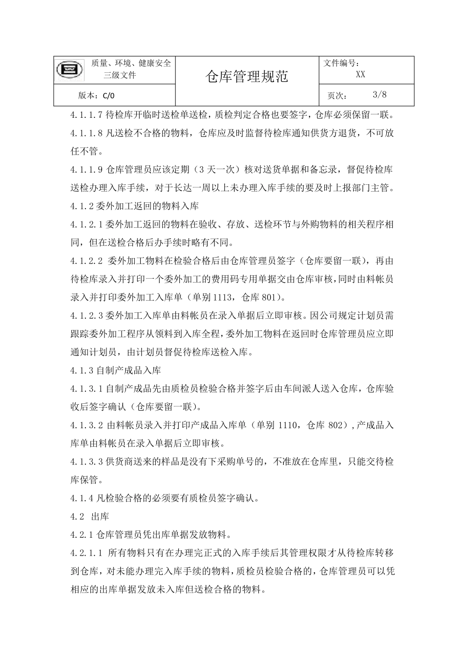 15仓库管理规范_第3页