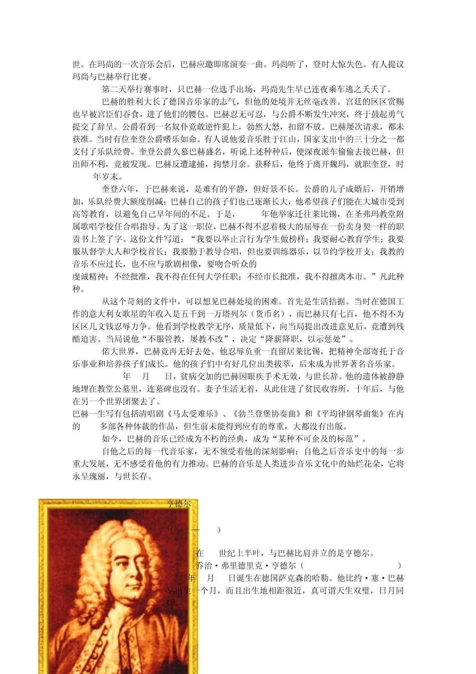 15位著名音乐家生平_第2页