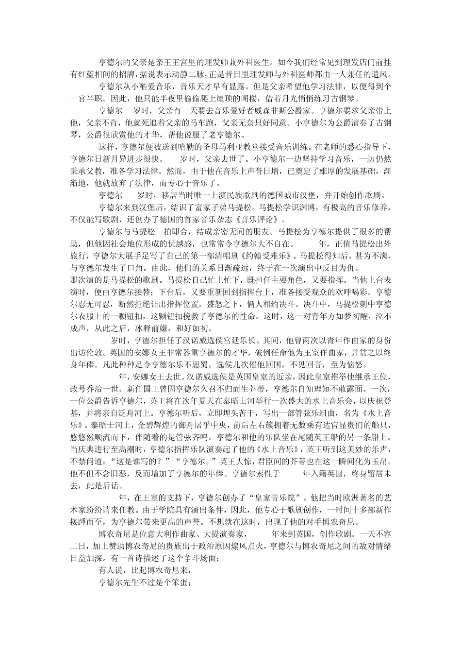 15位著名音乐家生平_第3页