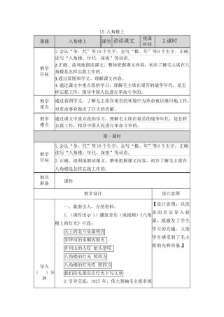 15八角楼上教案+配套课件+练习+素材(24张PPT)
