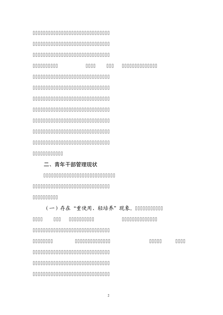 15关于青年税干成长成才的思考_第2页