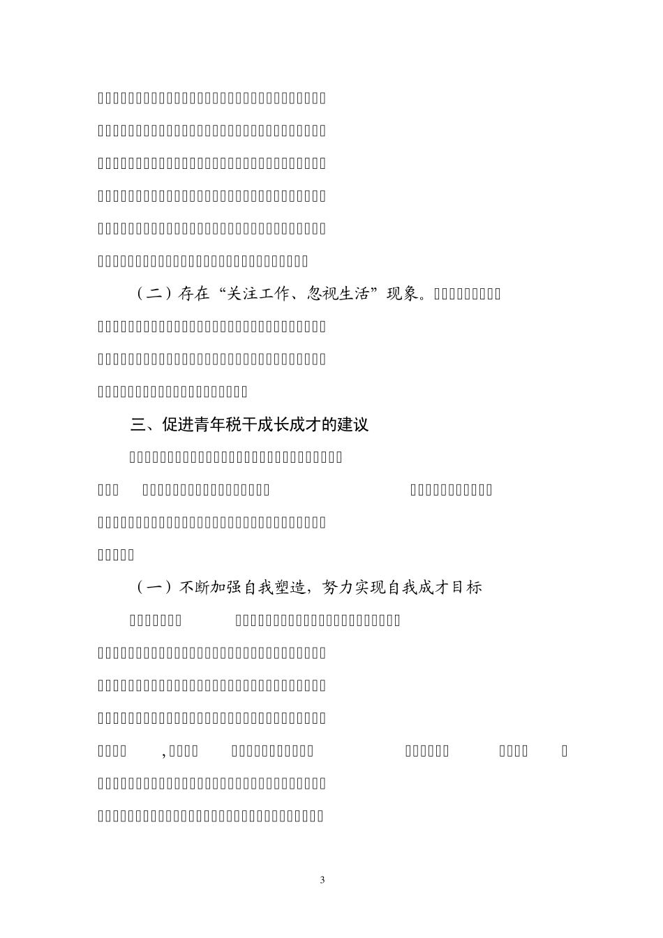 15关于青年税干成长成才的思考_第3页