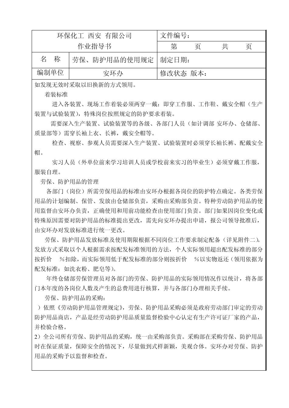 15劳保、防护用品的使用规定_第3页