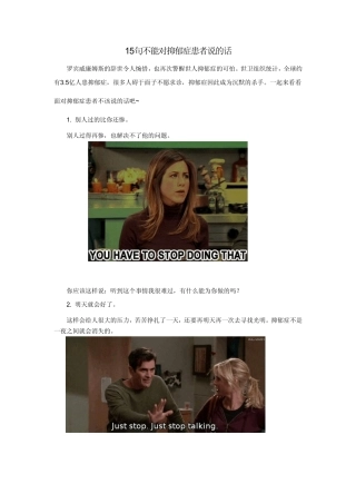 15句不能对抑郁症患者说的话