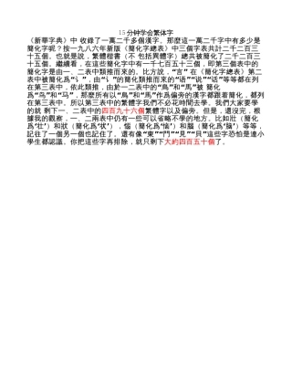 15分钟学会繁体字