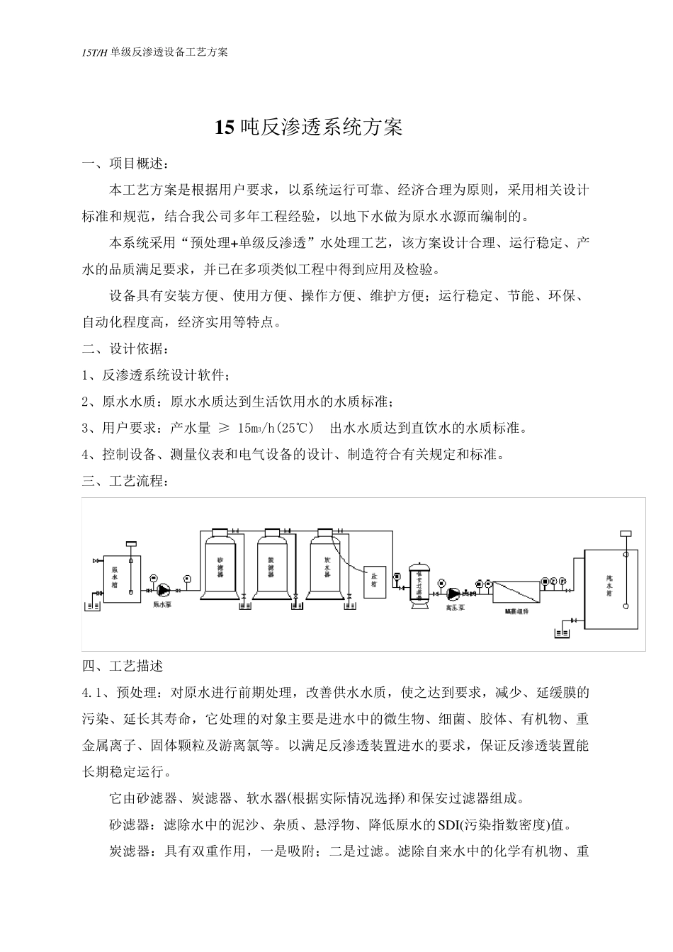 15吨反渗透标准方案_第2页