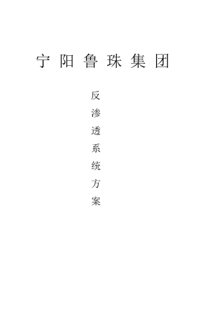 15吨反渗透标准方案