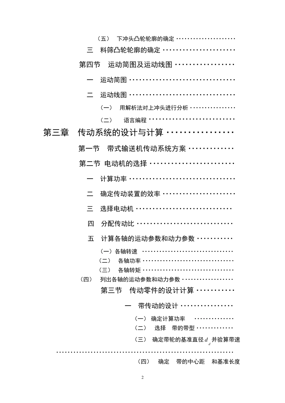 15吨压片机说明书_第2页