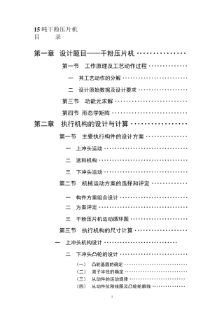 15吨压片机说明书