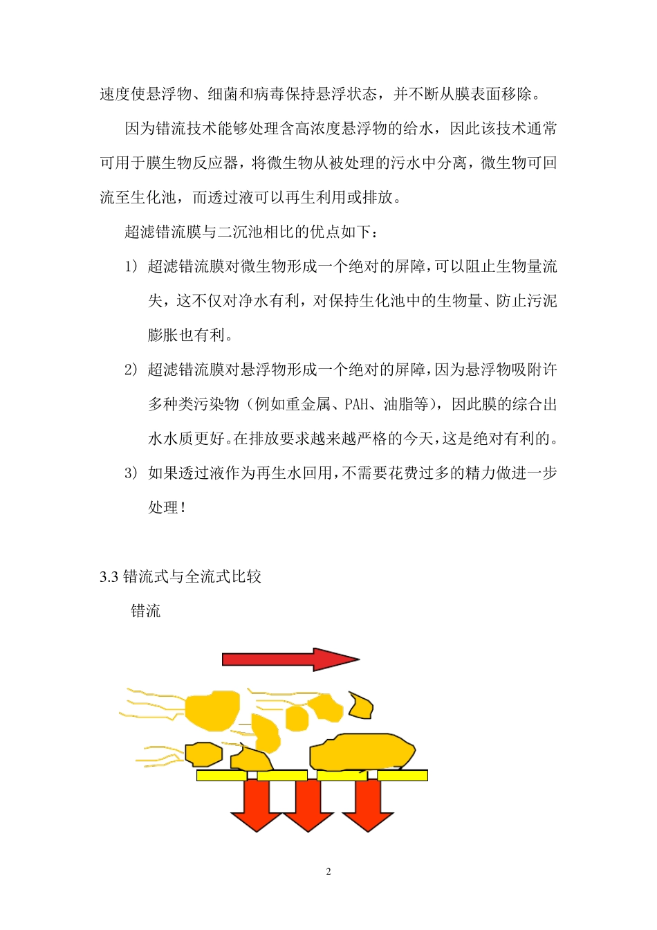15吨每小时垃圾渗滤液管式超滤技术方案_第3页