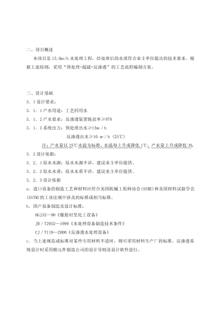 15吨超滤加反渗透系统经济技术方案