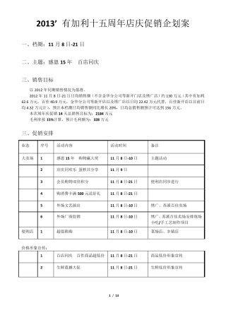 15周年店庆活动方案