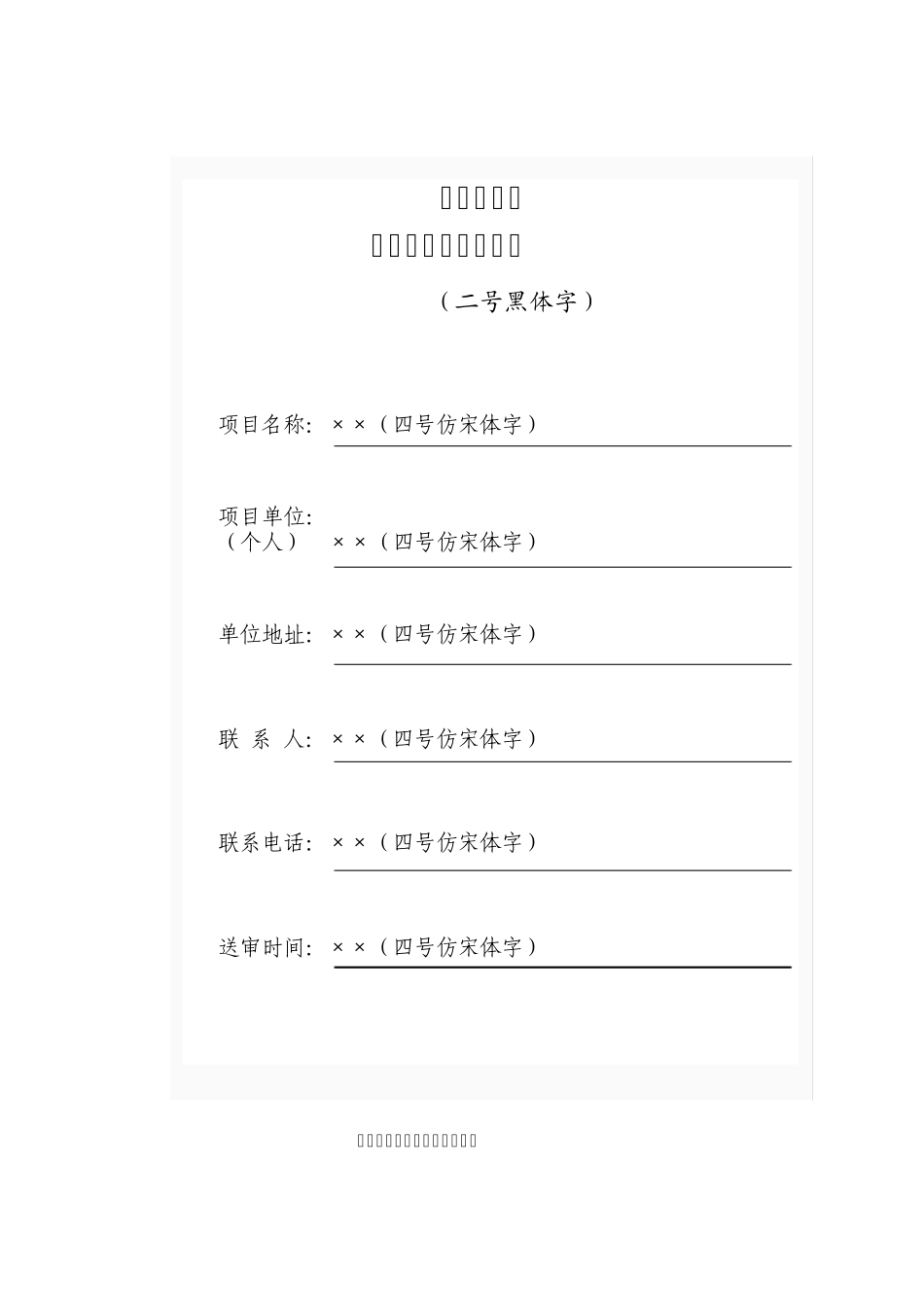 15土地复垦方案相关格式及装订要求_第2页