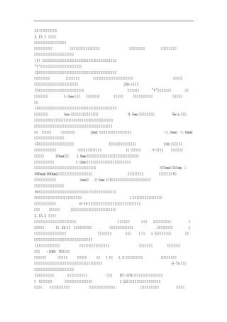 15复合木地板地面施工