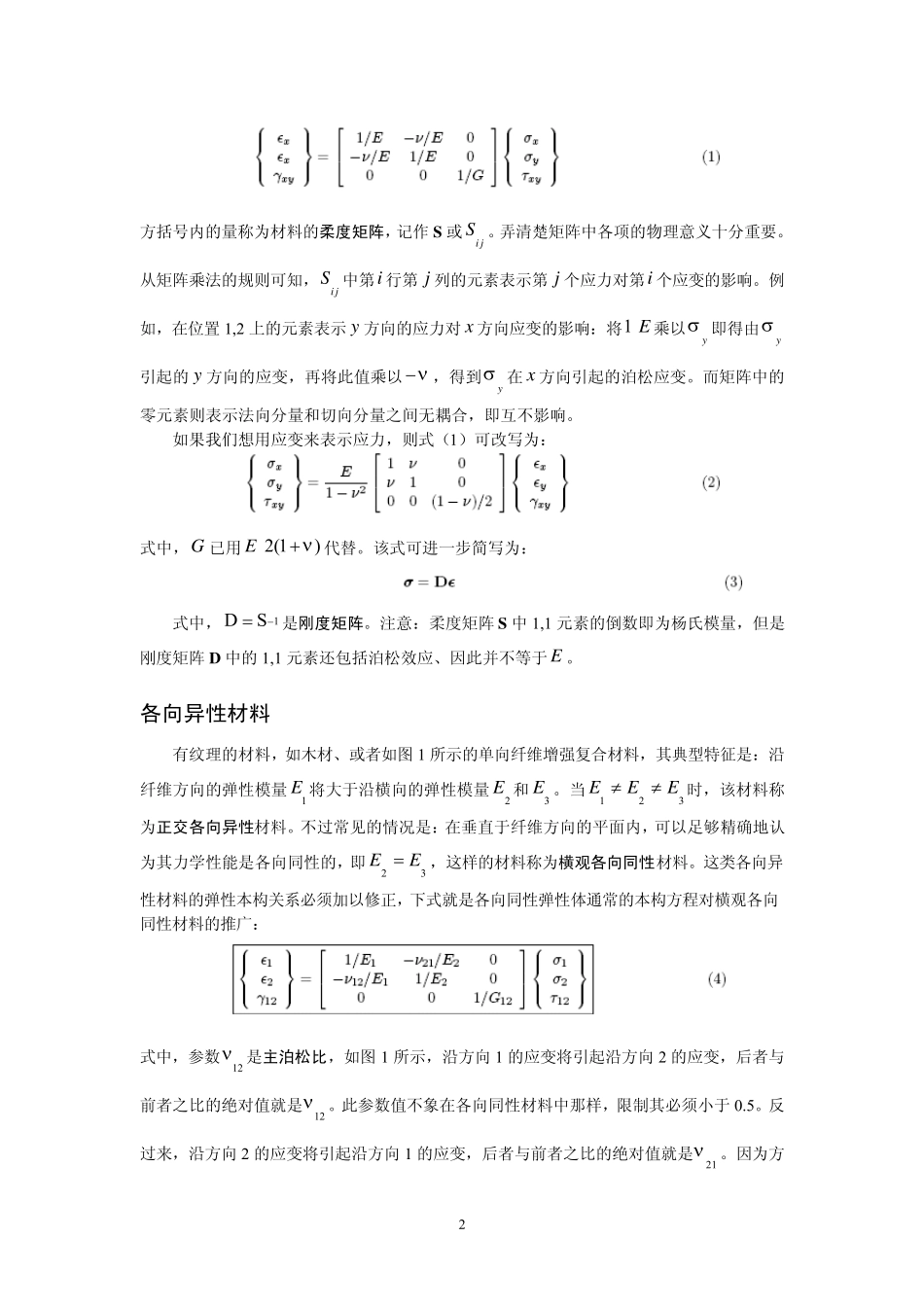 15复合材料层合板_第2页