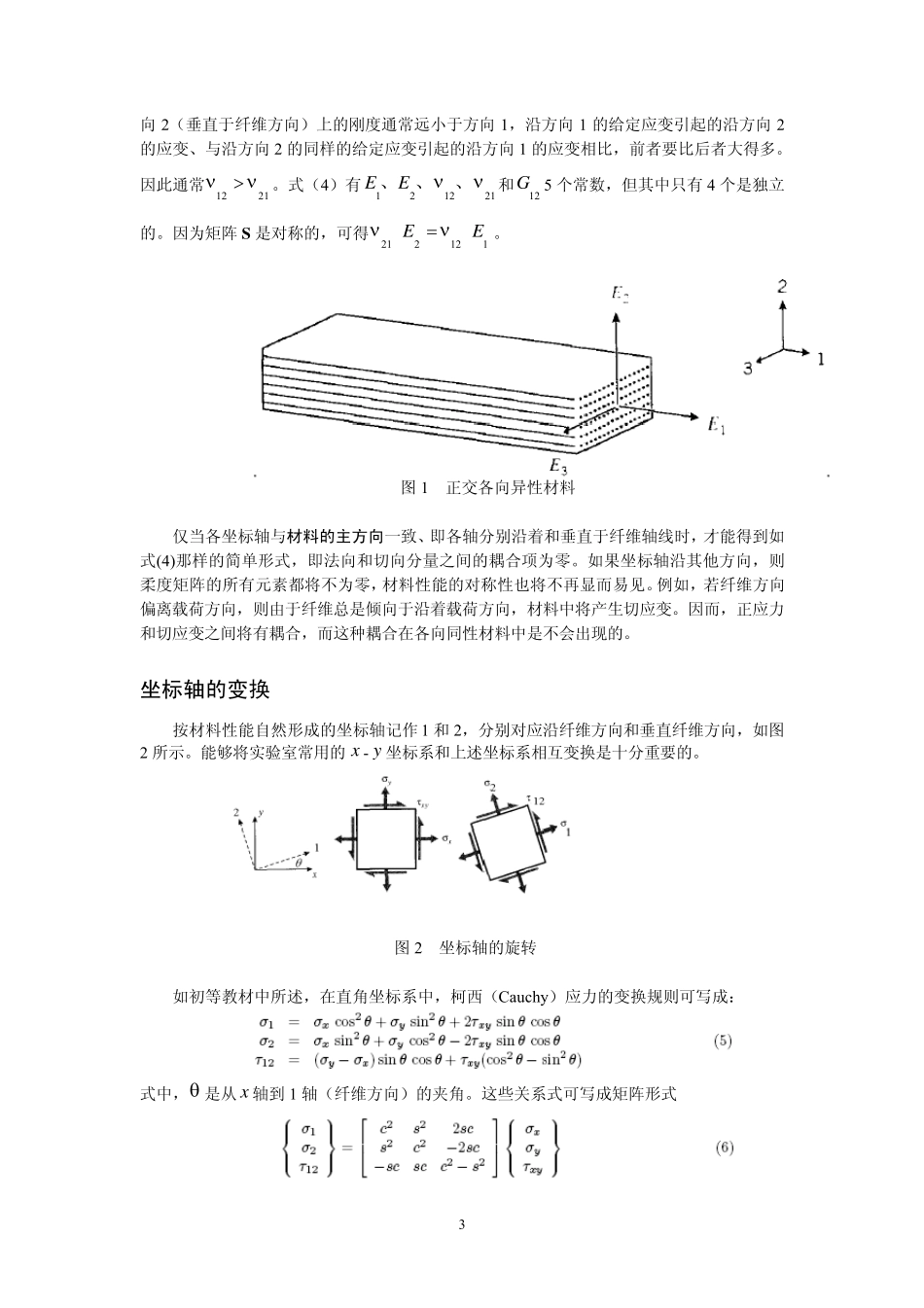 15复合材料层合板_第3页