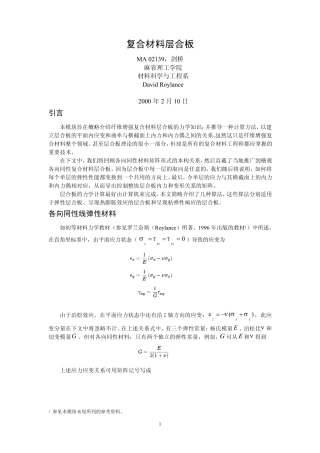 15复合材料层合板