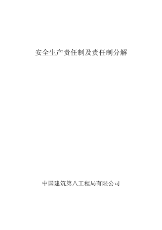 15安全生产责任制及分解及考核办法