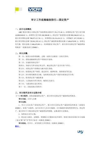 15审计工作底稿编制指引固定资产