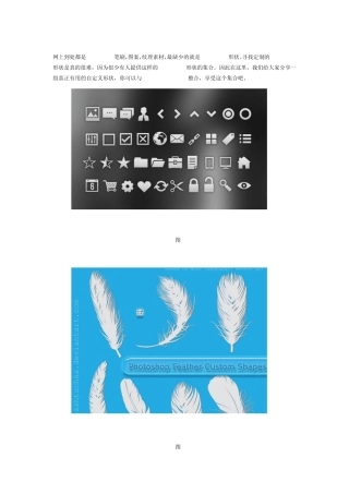 15套免费PS自定义形状工具集