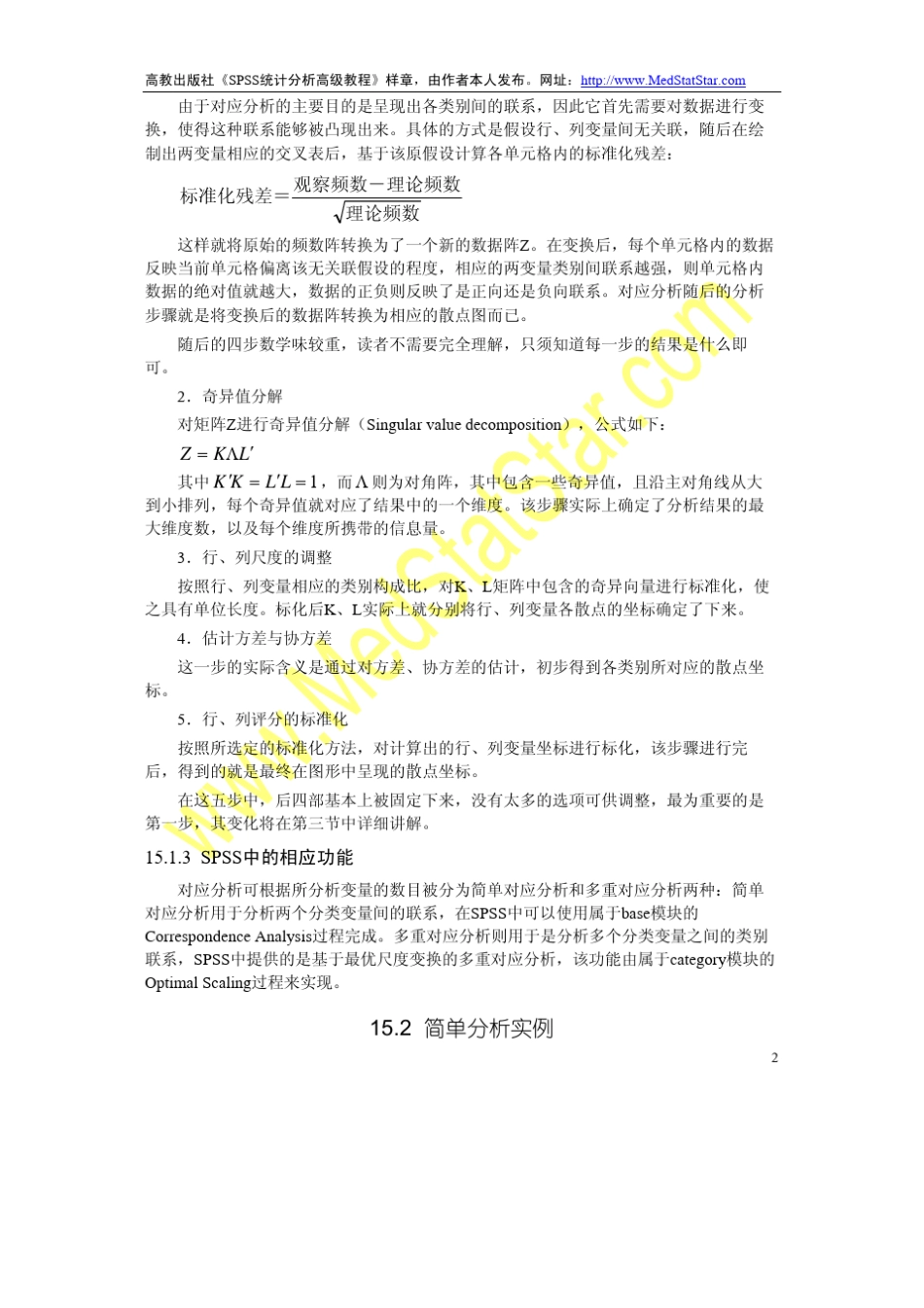 15对应分析d_第2页