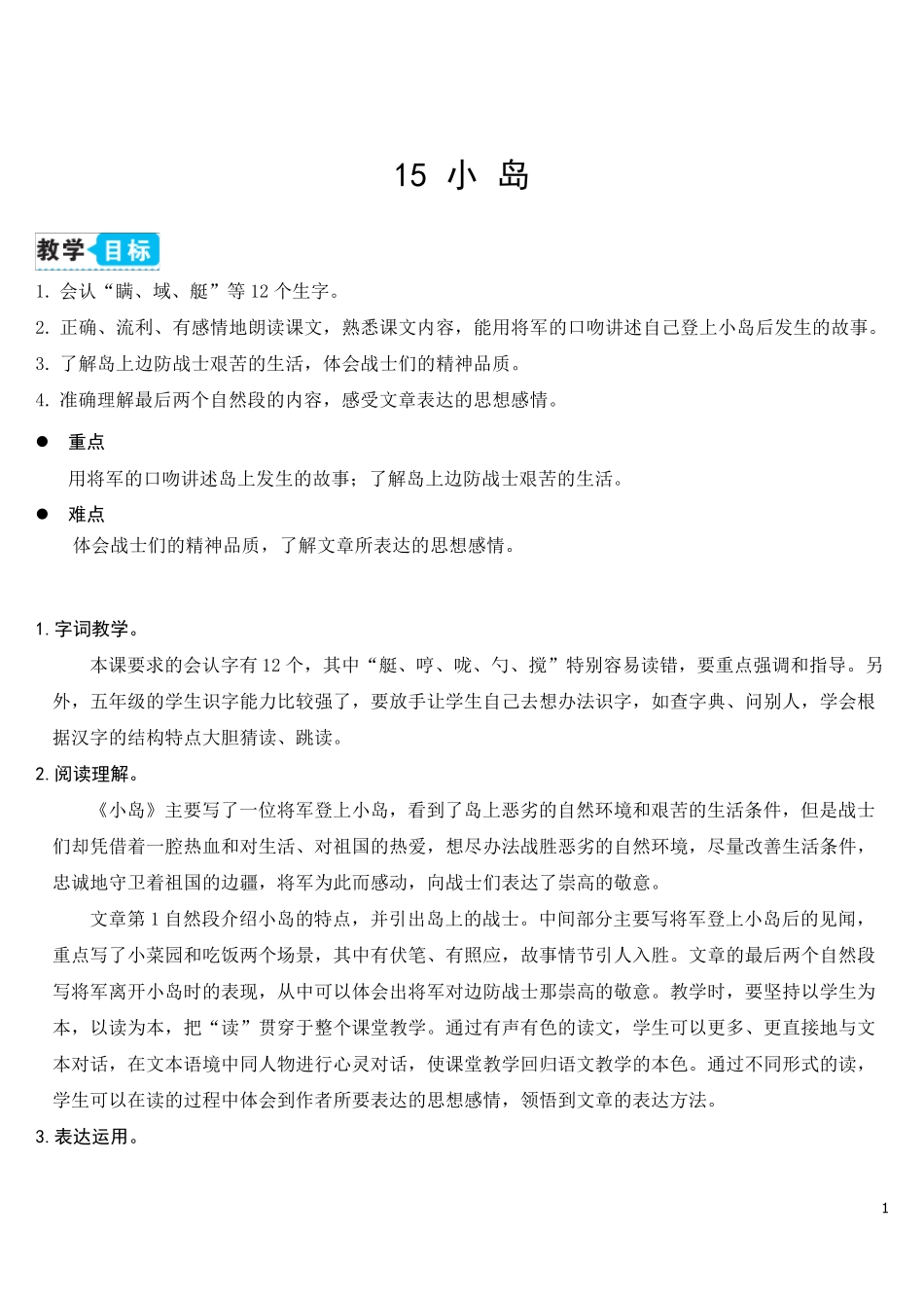 15小岛(教案)_第1页