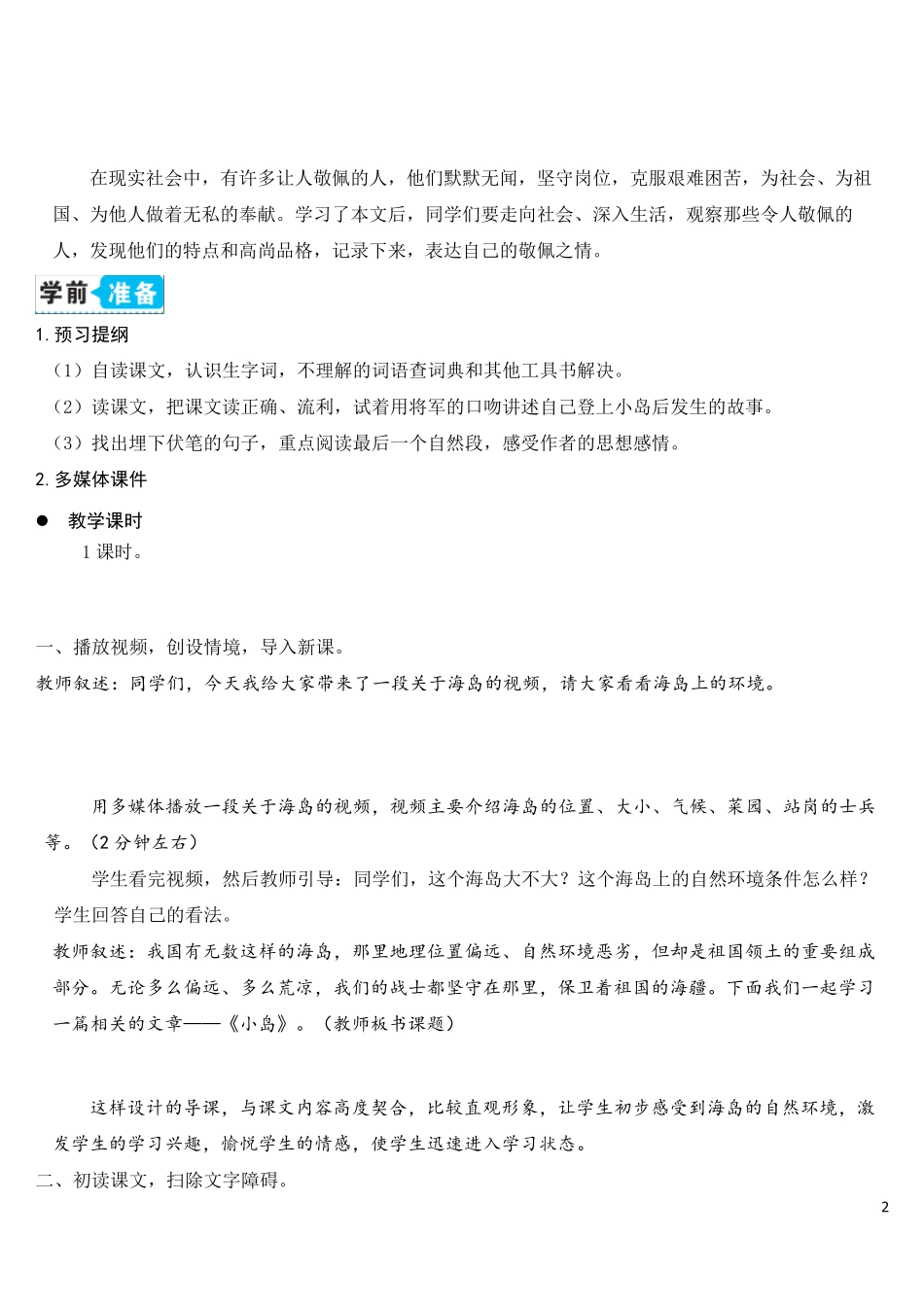 15小岛(教案)_第2页