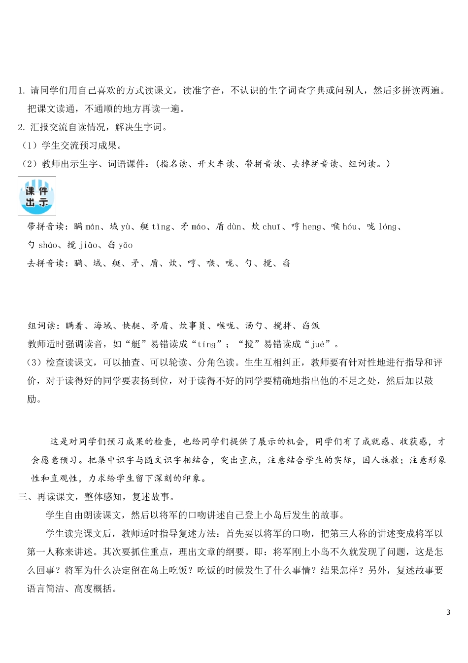 15小岛(教案)_第3页